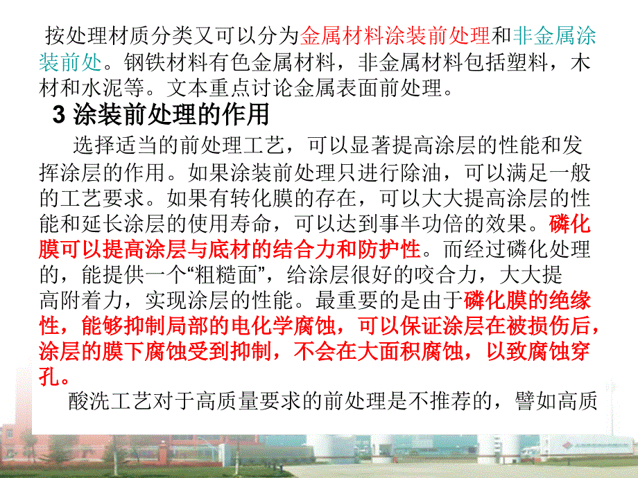 涂装前表面处理技术ppt课件_第3页