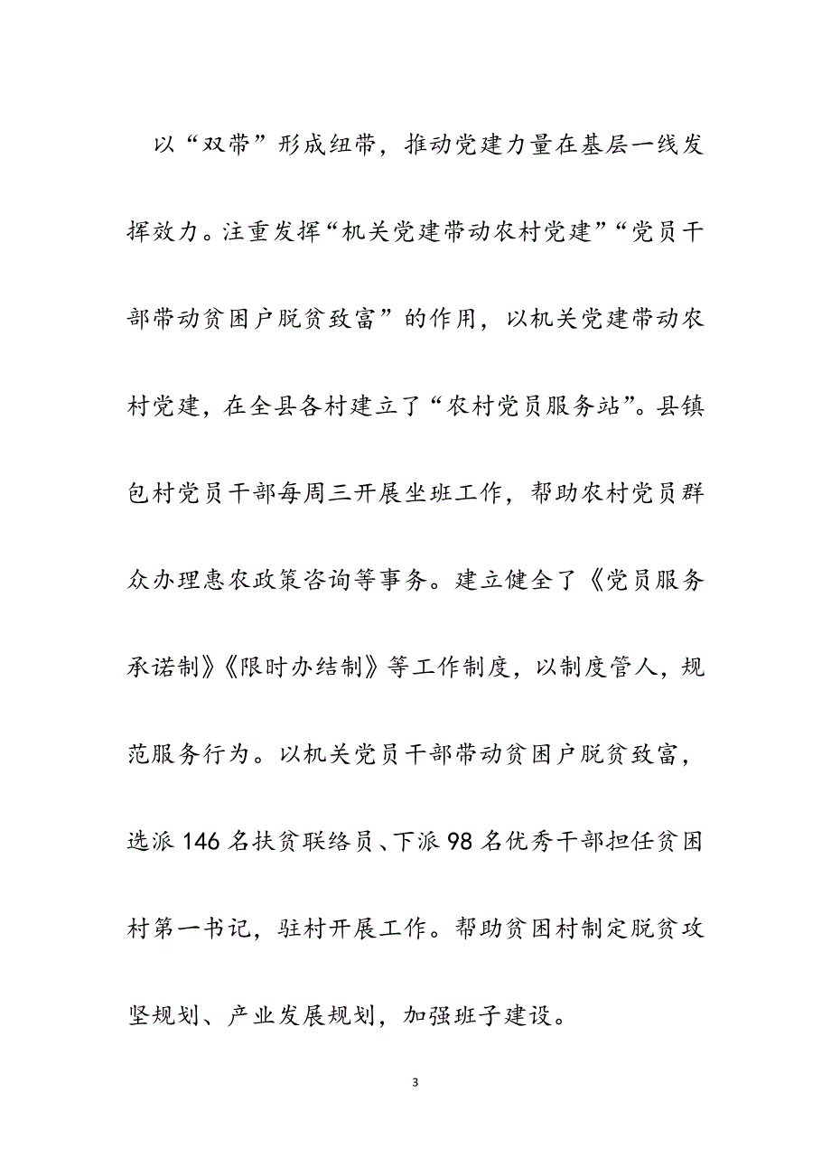 2023年在脱贫攻坚中发挥党组织和党员的示范引领作用汇报材料.docx_第3页