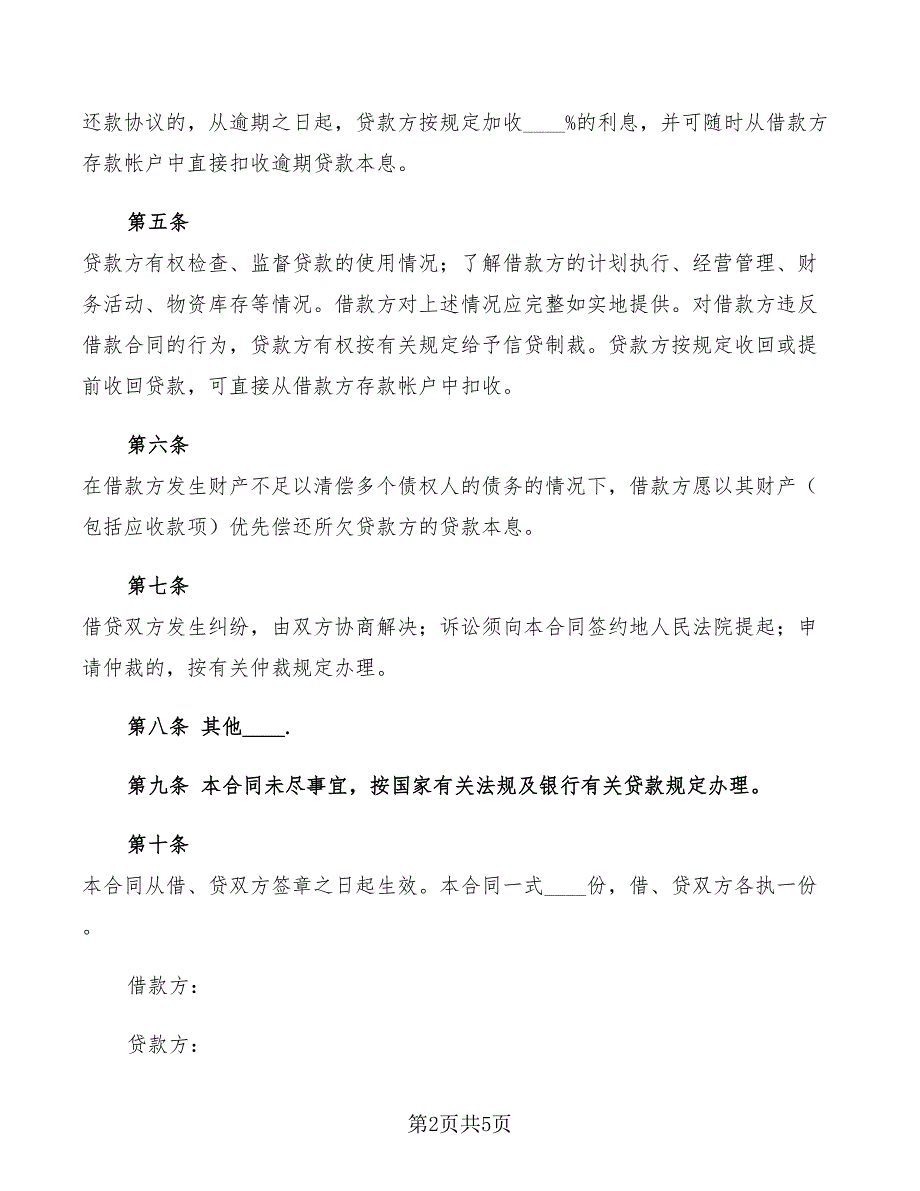 2022年信用贷款合同范本_第2页