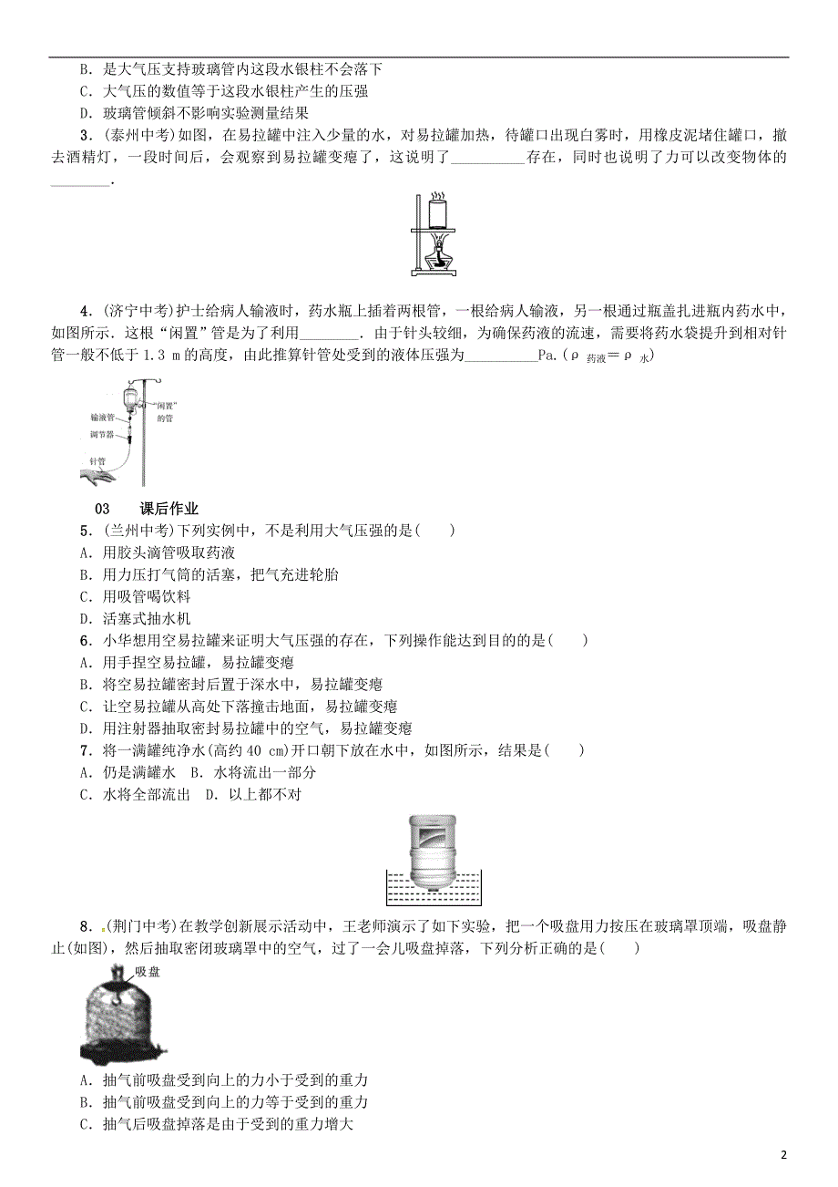 八年级物理下册 第九章 压强 第3节 大气压强检测试题 （新版）新人教版.doc_第2页