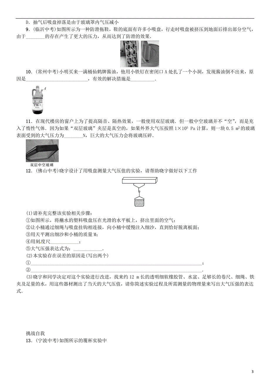 八年级物理下册 第九章 压强 第3节 大气压强检测试题 （新版）新人教版.doc_第3页