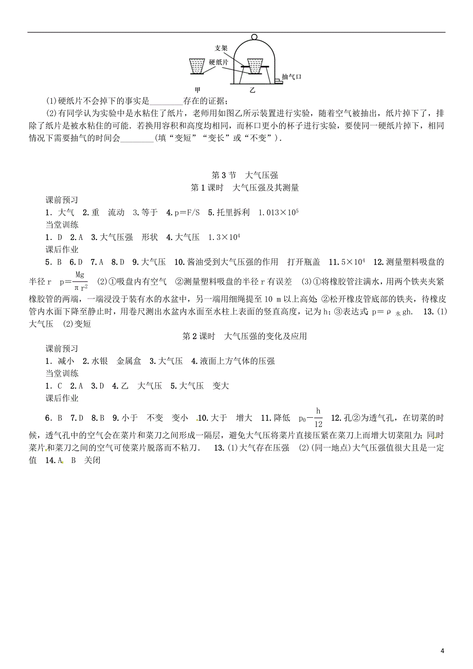 八年级物理下册 第九章 压强 第3节 大气压强检测试题 （新版）新人教版.doc_第4页