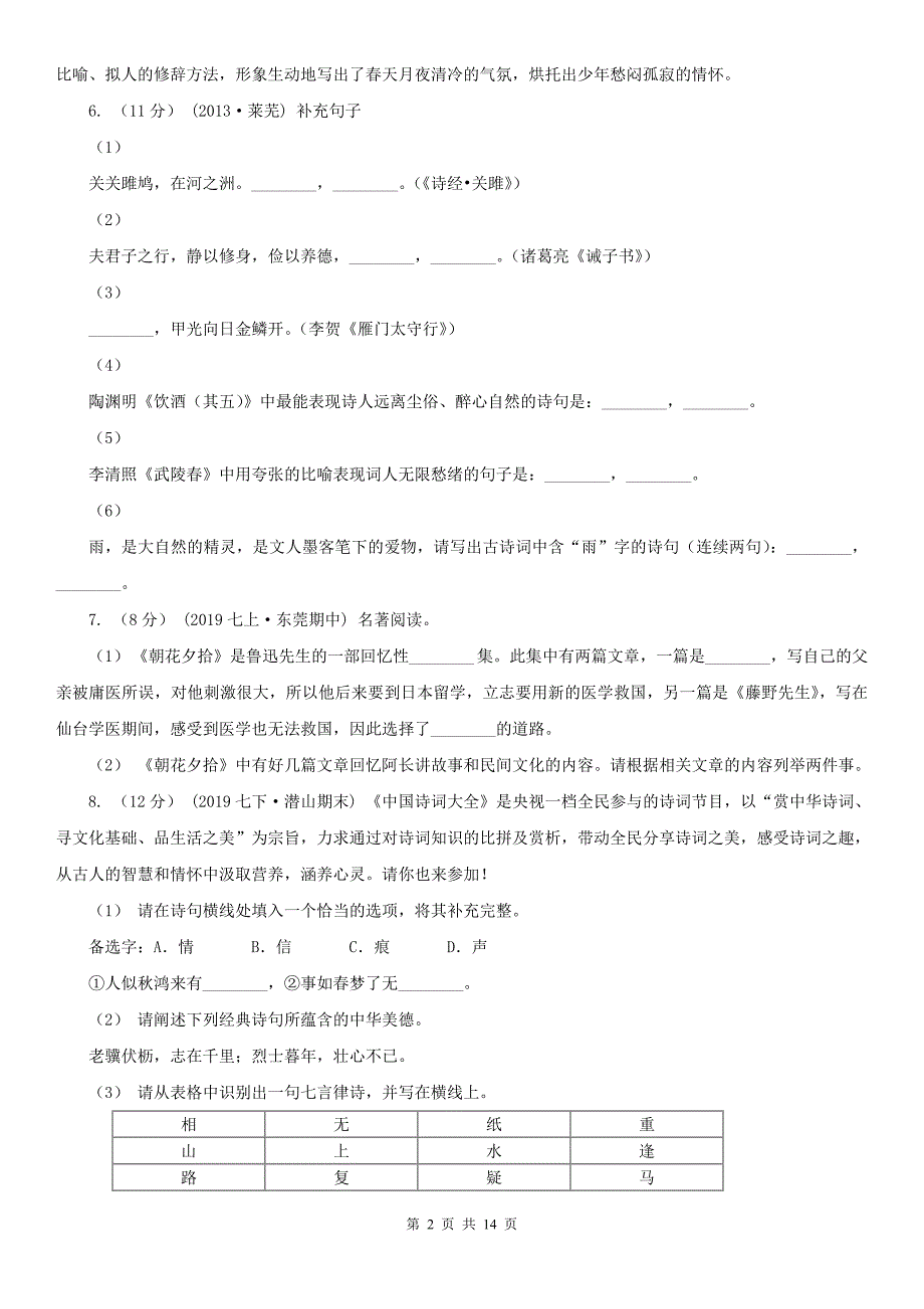 漳州市南靖县2021版中考语文试卷C卷_第2页