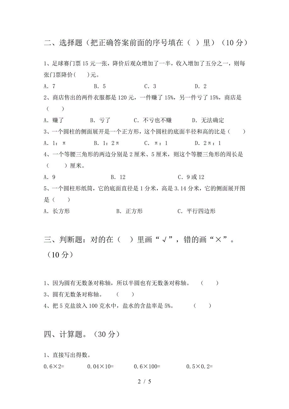 最新人教版六年级数学下册第二次月考考试卷附答案.doc_第2页