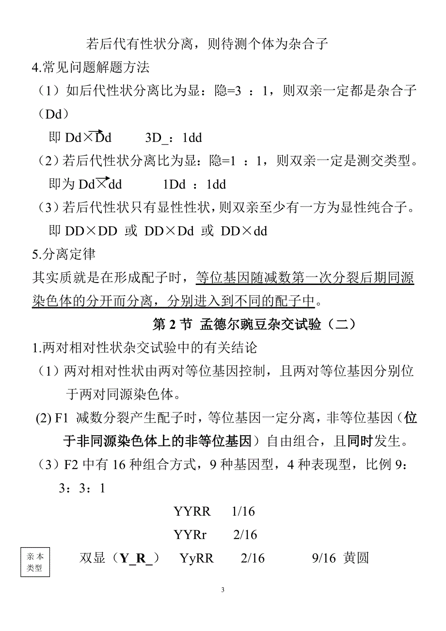 生物必修知识点整理.doc_第3页