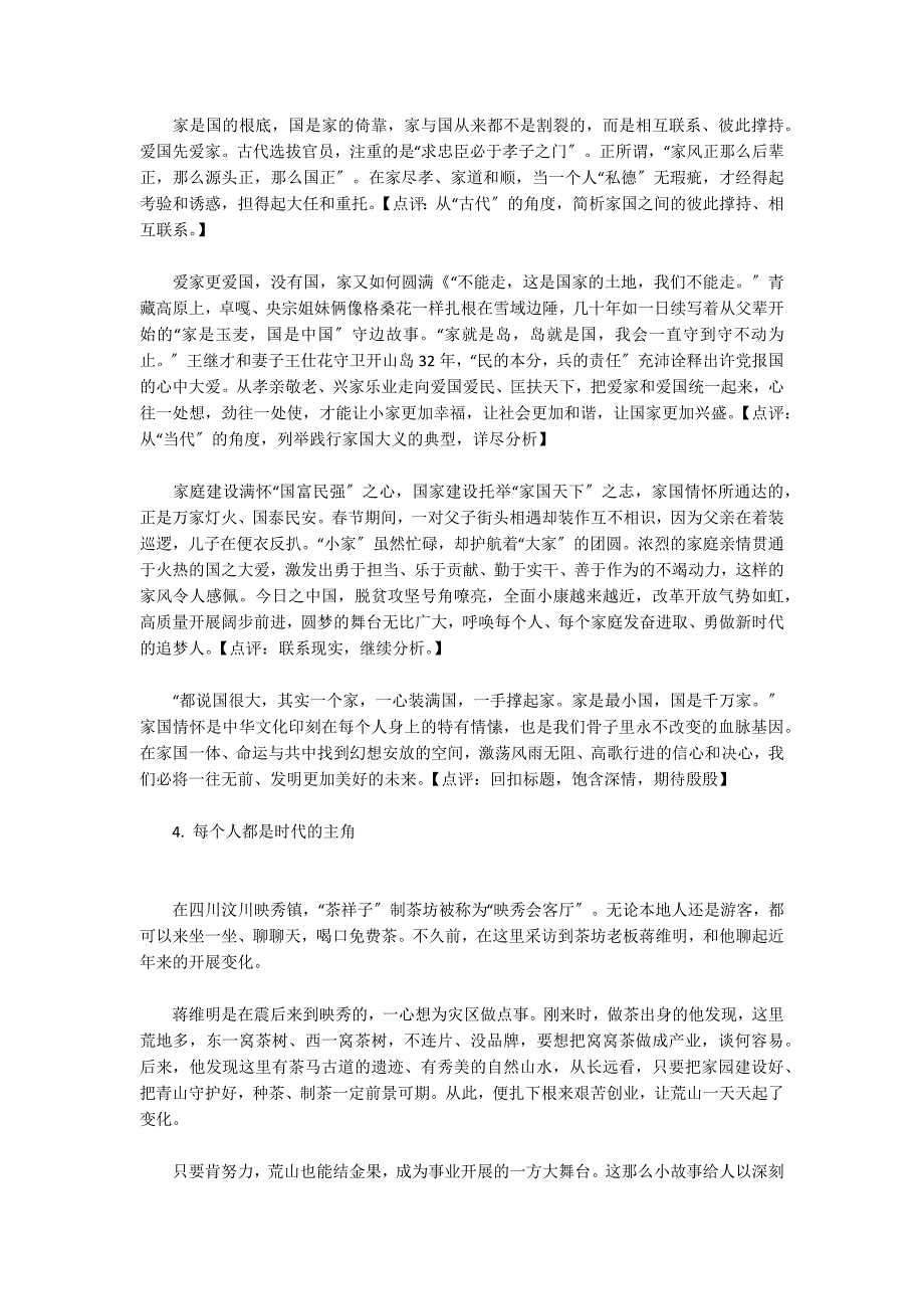 2022高考作文热点素材：《人民日报》关于“家国天下圆梦时代”时评_第4页