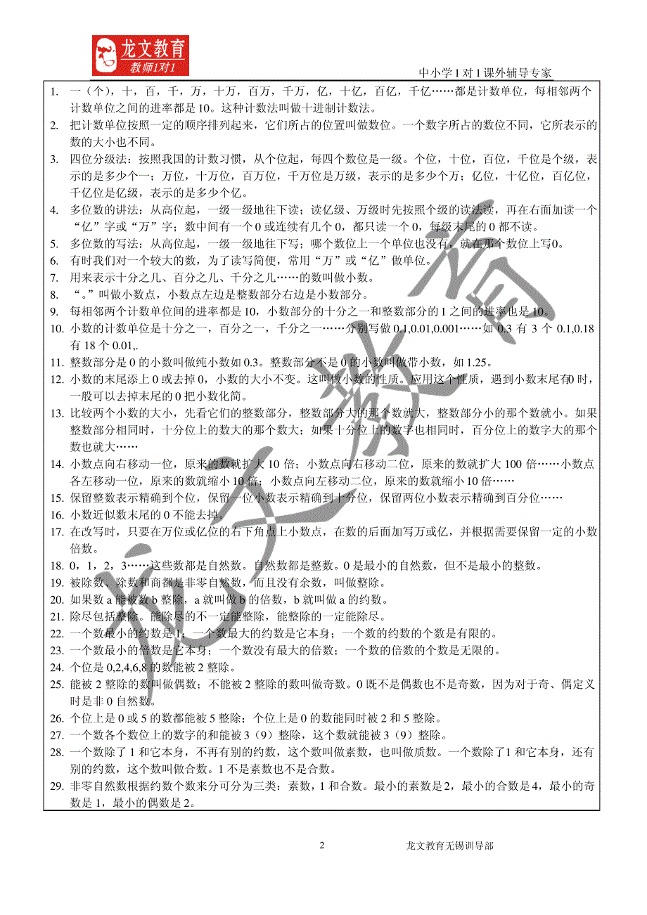 小学知识点总结_第2页