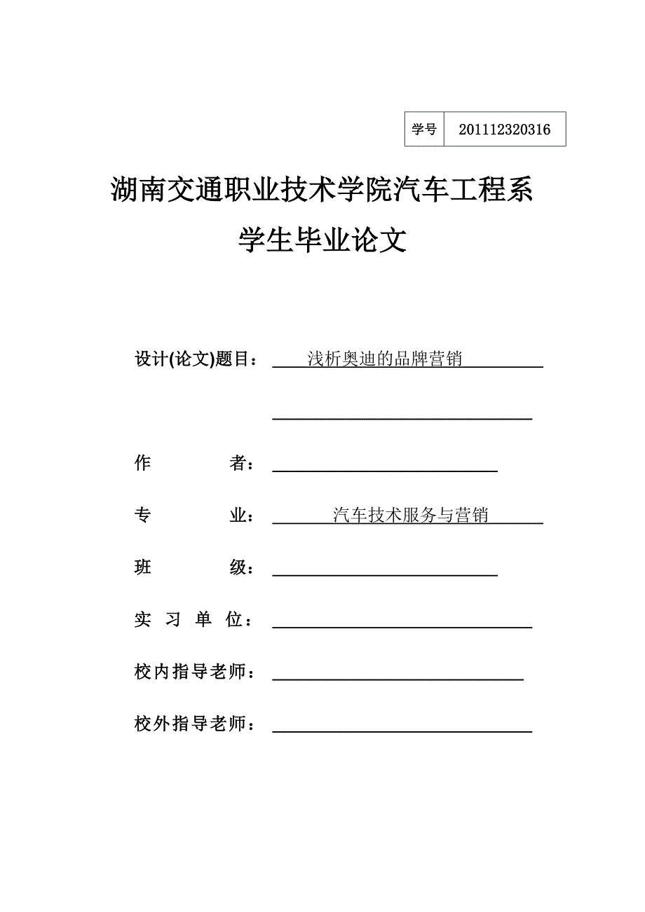 浅析奥迪的品牌营销1_第1页