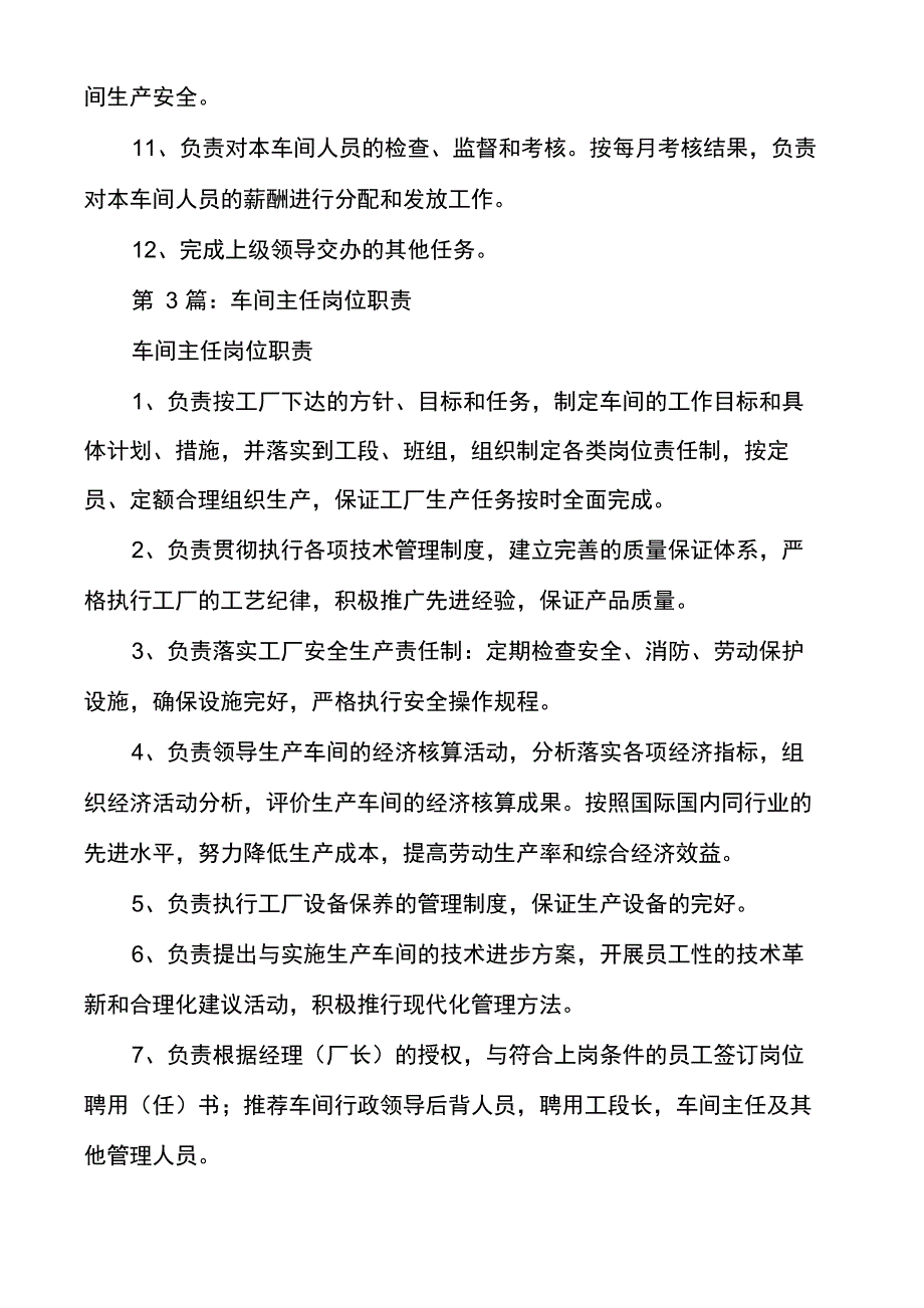 维修厂车间主任岗位职责_第4页