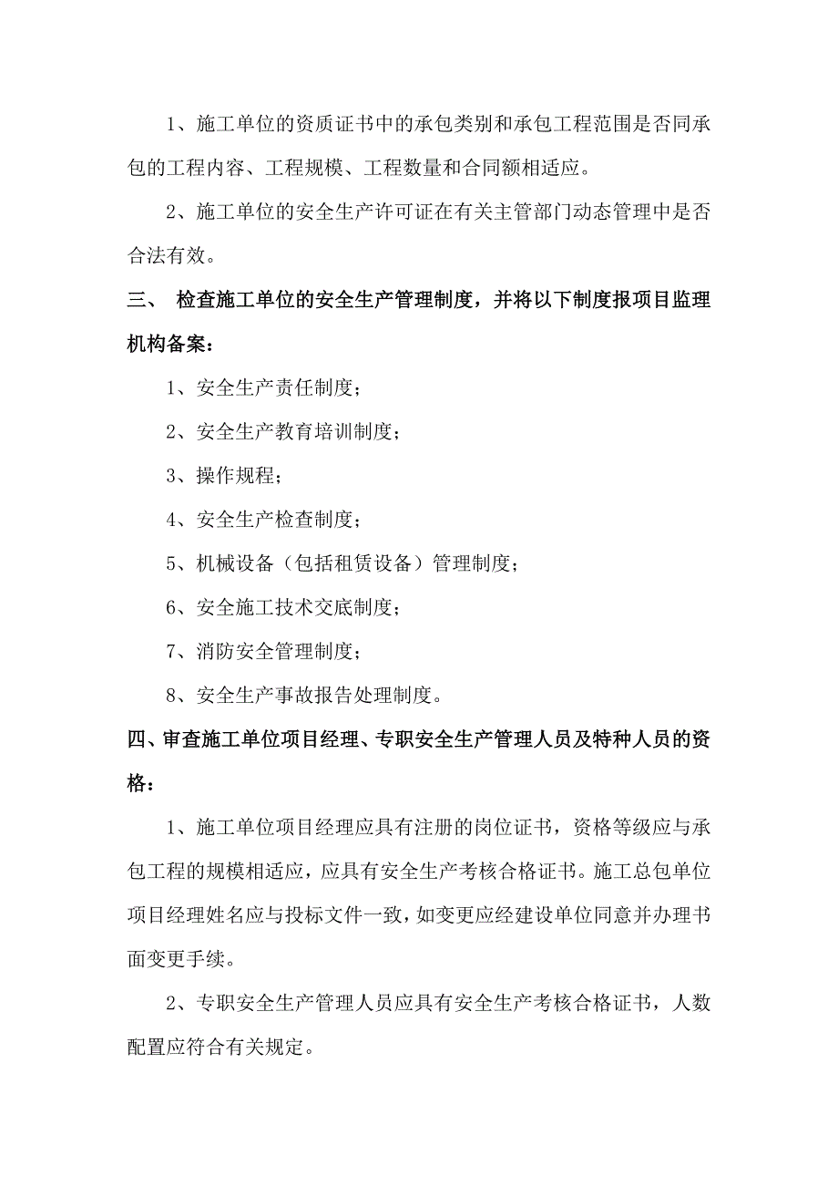 居住建筑维修工程监理细则内容.doc_第2页