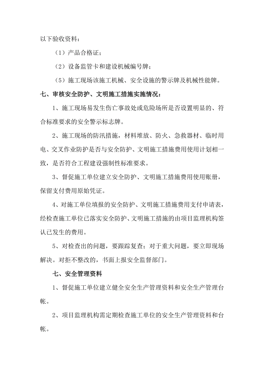 居住建筑维修工程监理细则内容.doc_第4页