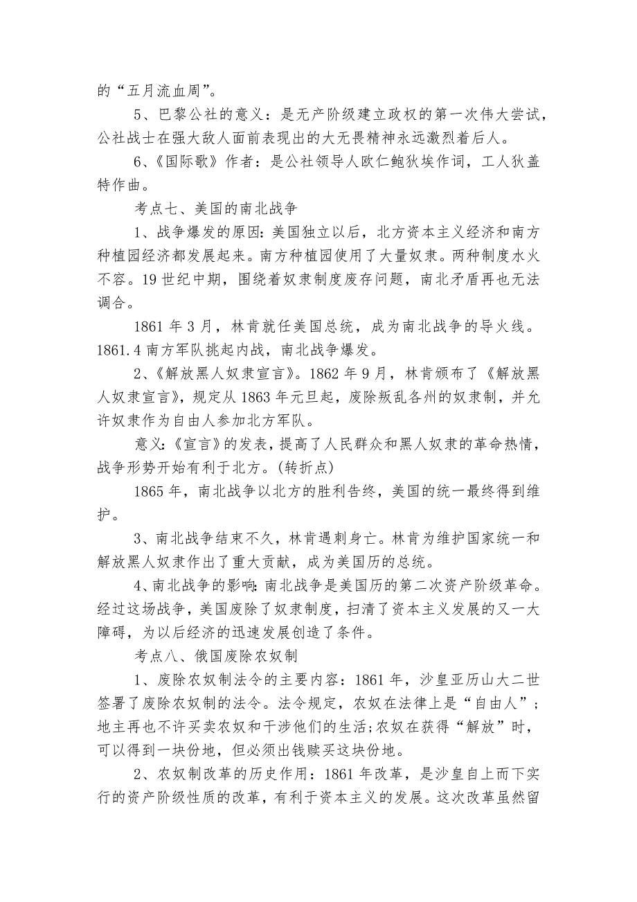 川教版九年级历史上册期末考试总复习提纲.docx_第4页