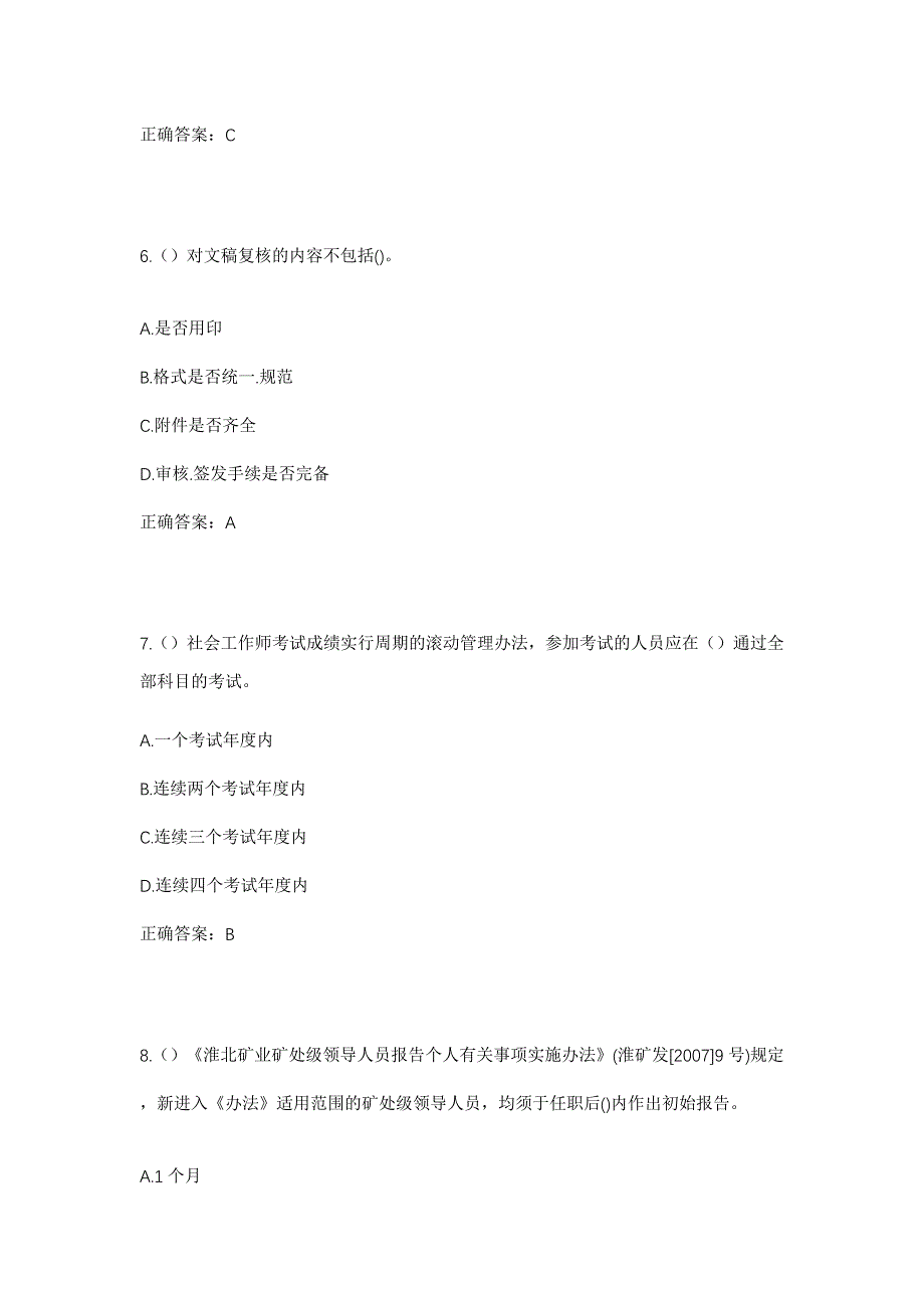 2023年江西省抚州市金溪县双塘镇建屏社区工作人员考试模拟题含答案_第3页