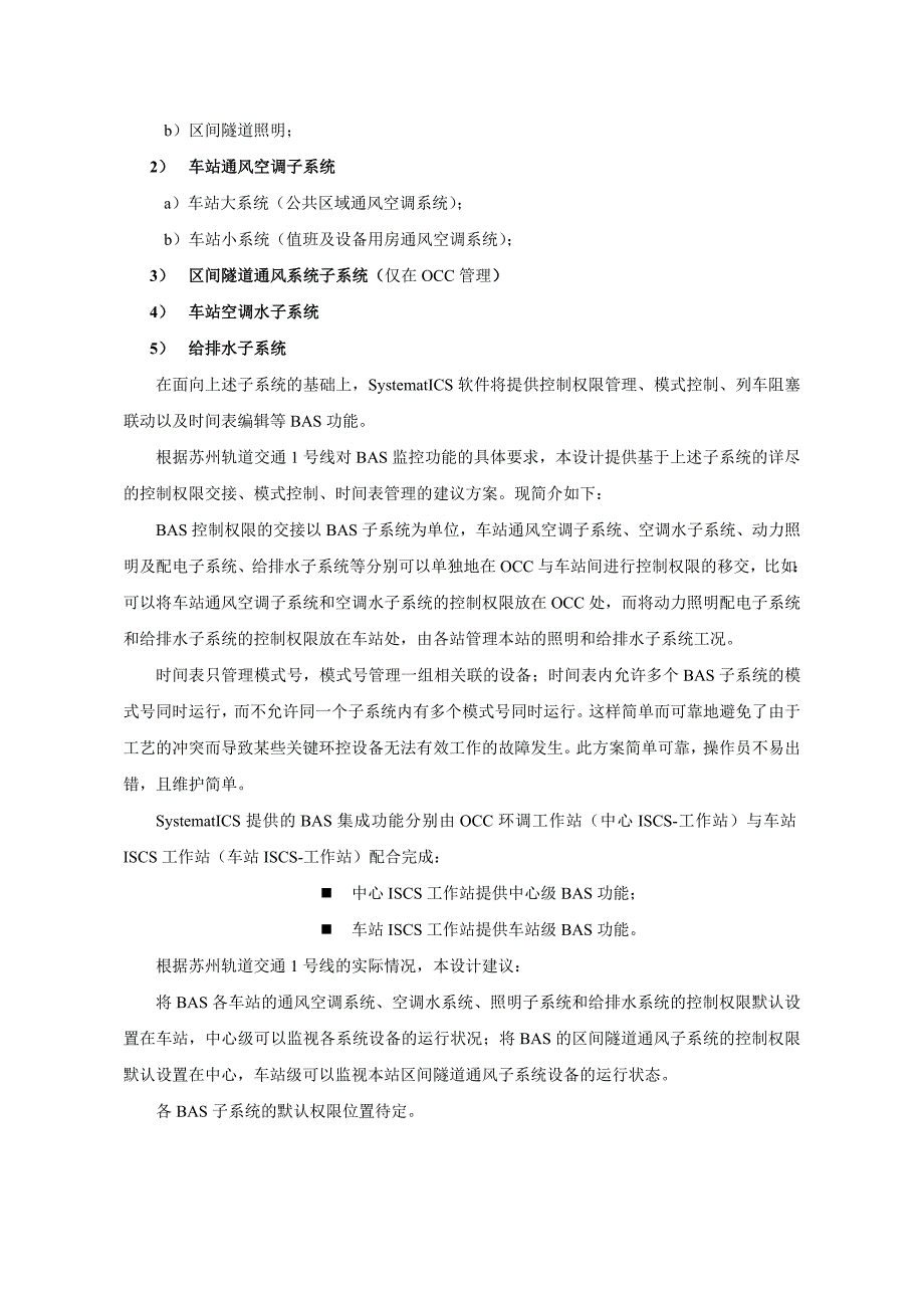 ISCS工厂培训手册5-BAS分册(共34页)_第4页