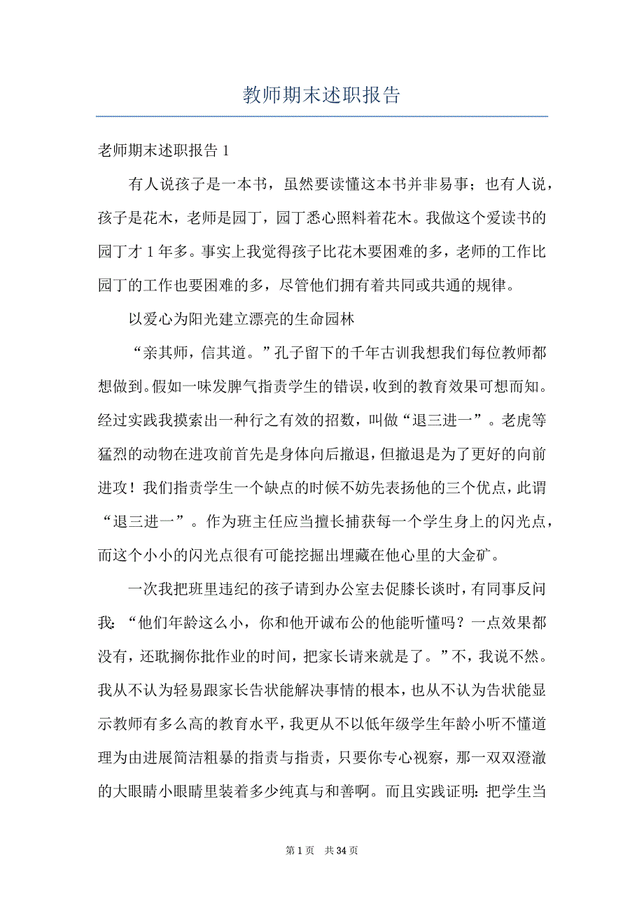 教师期末述职报告_第1页