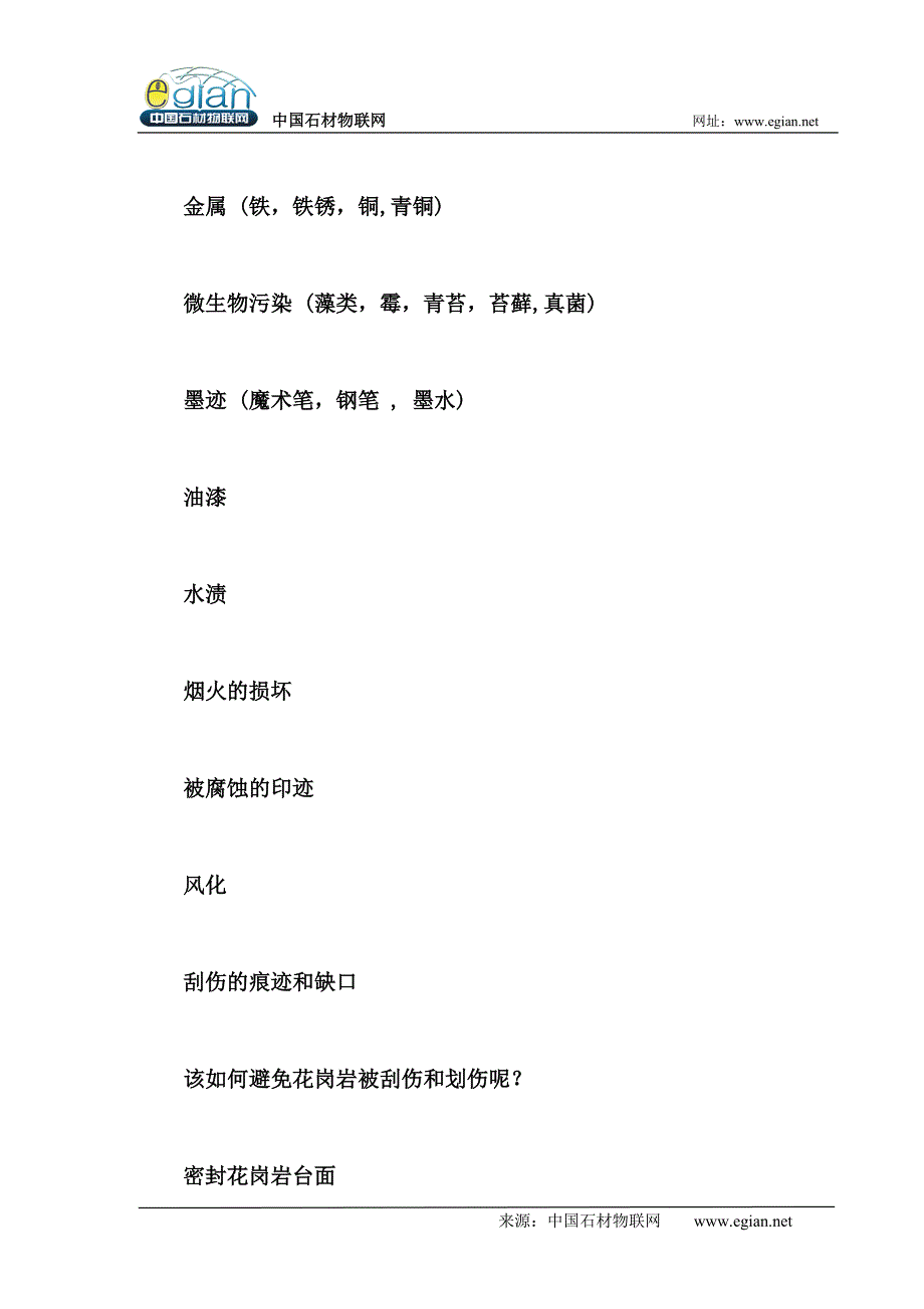 花岗石应该如何养护？.doc_第3页