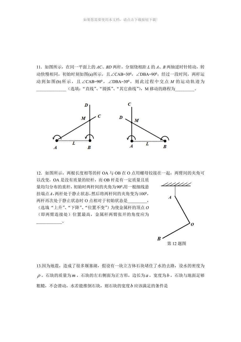 大同杯竞赛复习(含答案)_第5页