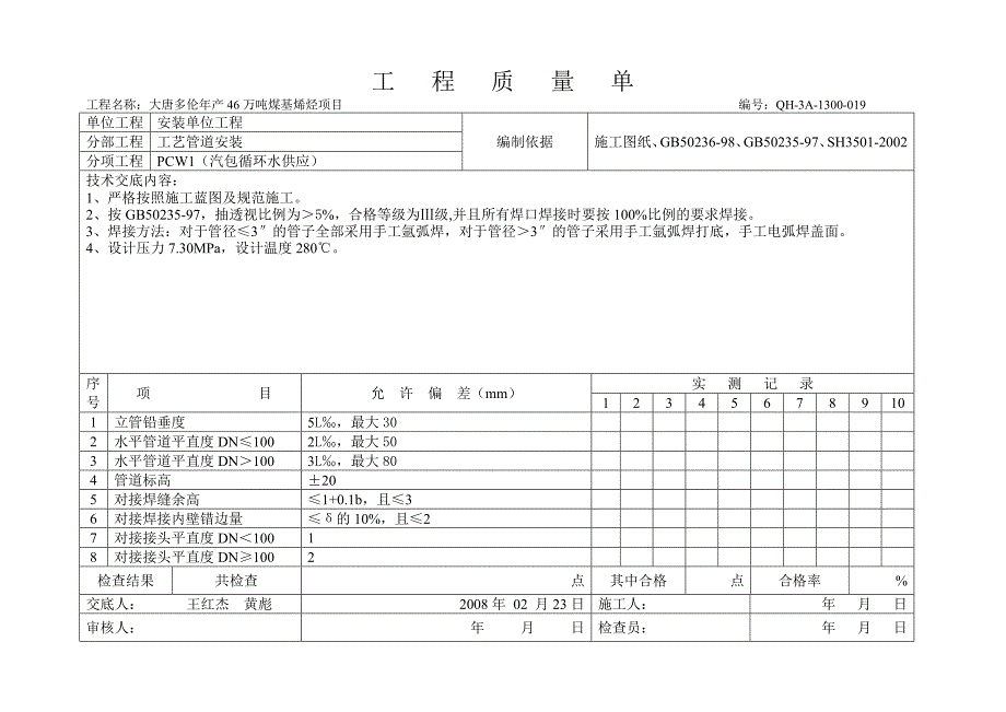 工艺管道质量单 (2)_第2页