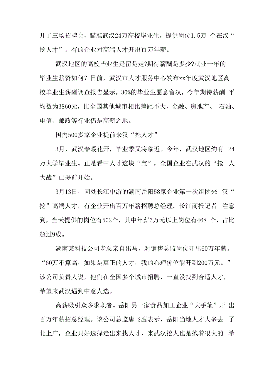 薪酬报告：武汉毕业本科生人均年工资收入45万_第2页