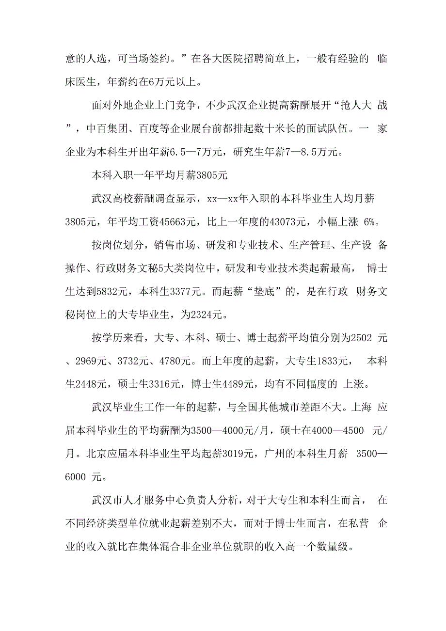 薪酬报告：武汉毕业本科生人均年工资收入45万_第4页