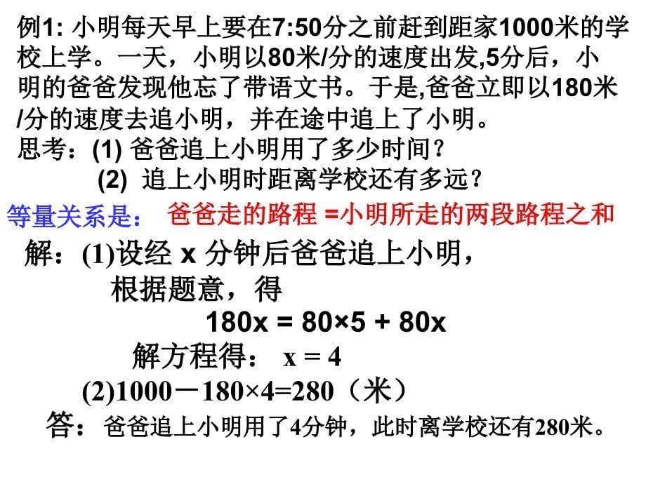 初中一年级数学上册第五章一元一次方程53应用一元一次方程——水箱变第一课时课件_第5页