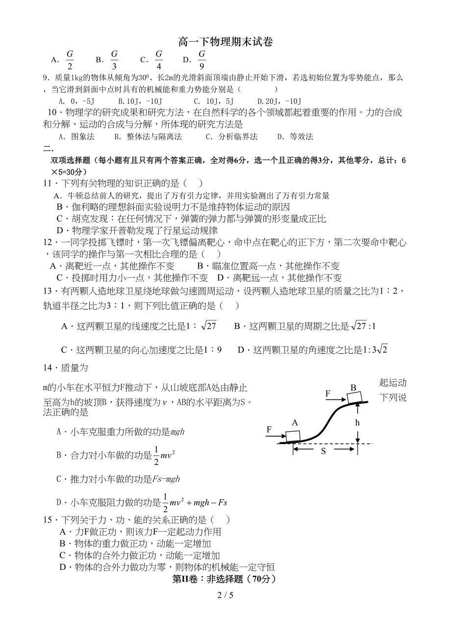 高一下物理期末试卷(DOC 5页)_第2页