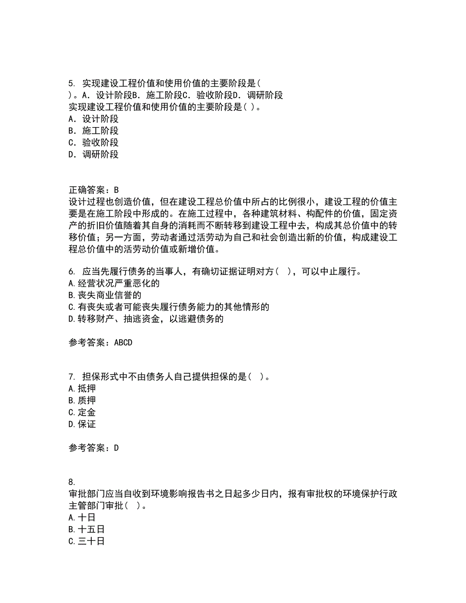 东北财经大学21春《建设法律制度》离线作业一辅导答案55_第2页