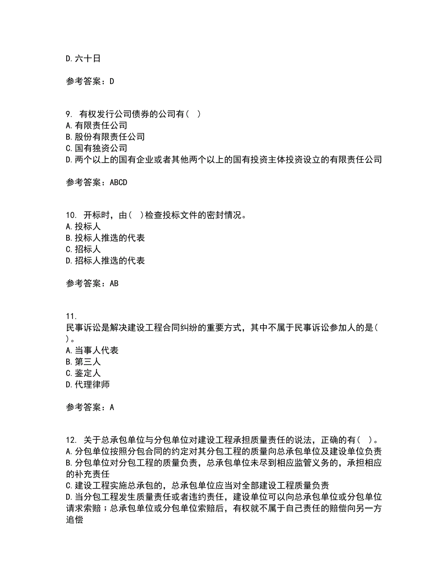 东北财经大学21春《建设法律制度》离线作业一辅导答案55_第3页