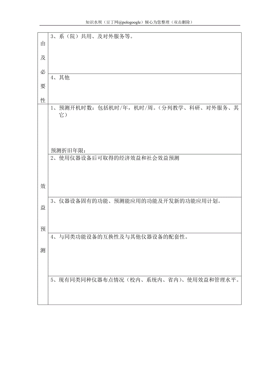 大型仪器设备购置可行性论证报告_第4页