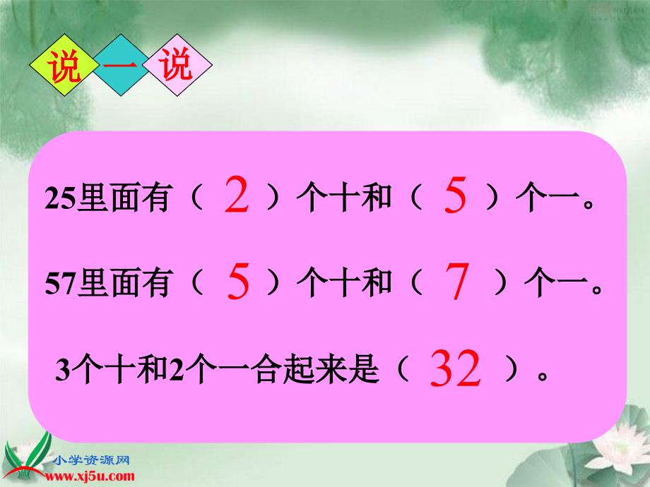 北师大小学数学一下5.2采松果PPT课件(6)_第4页