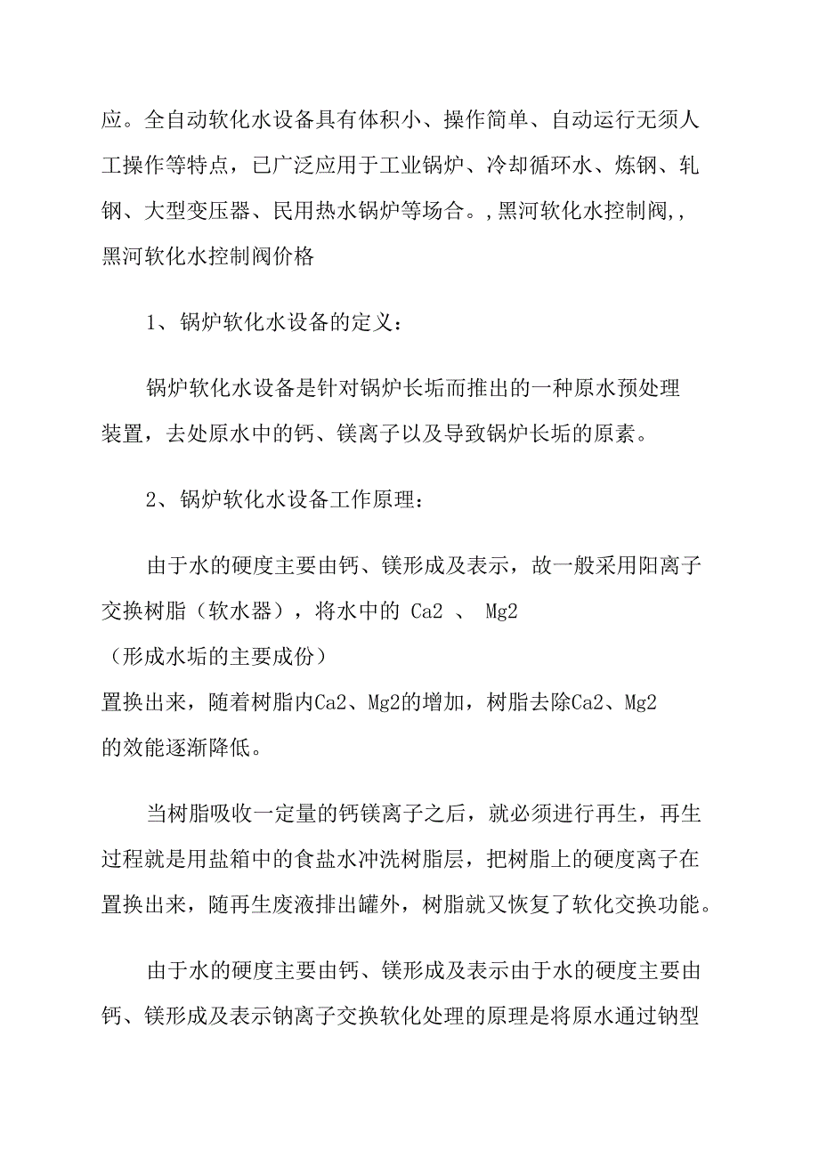 软化水设备自动控制器操作流程说明详解_第2页