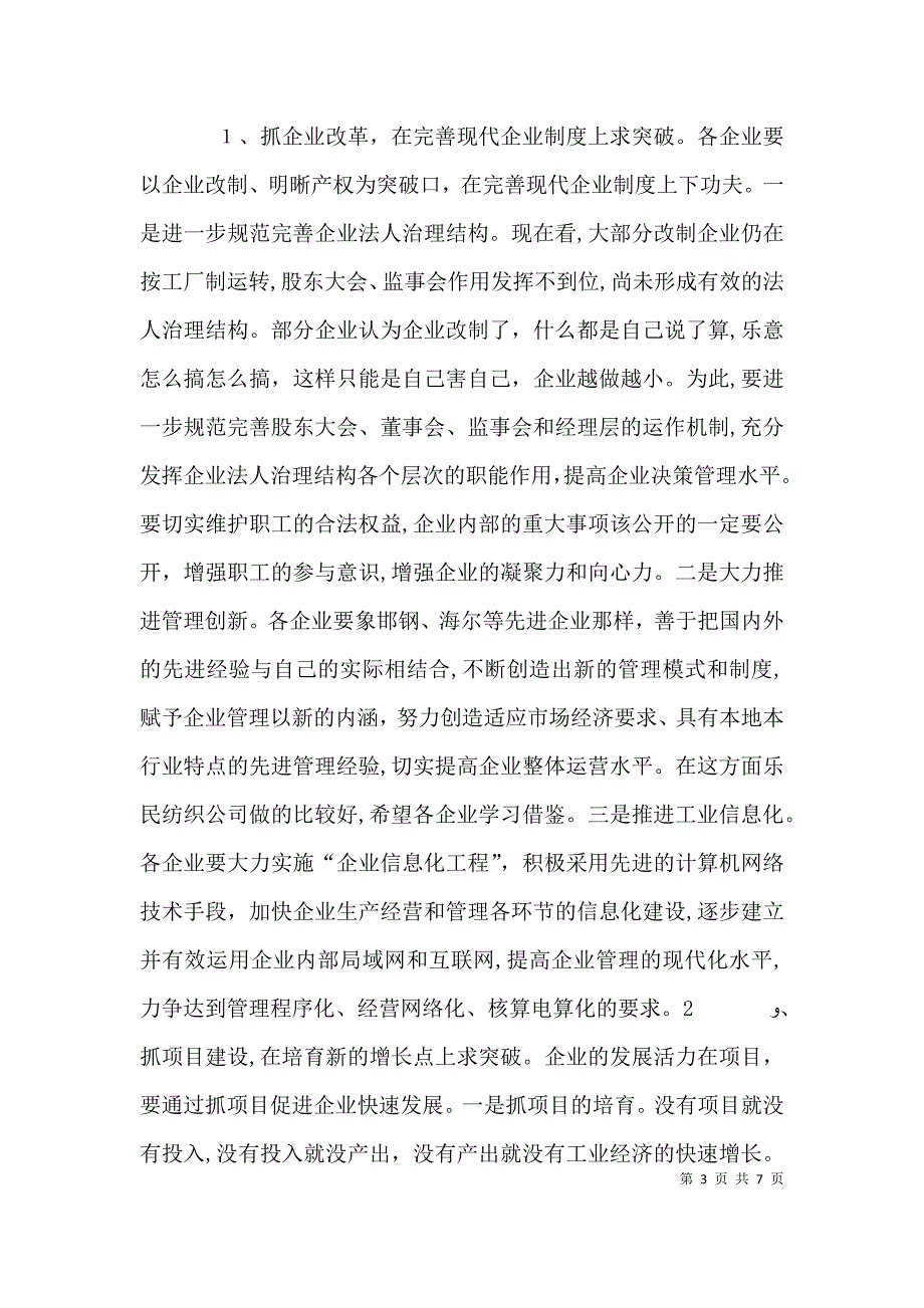 在工业企业调度会议上的讲话_第3页