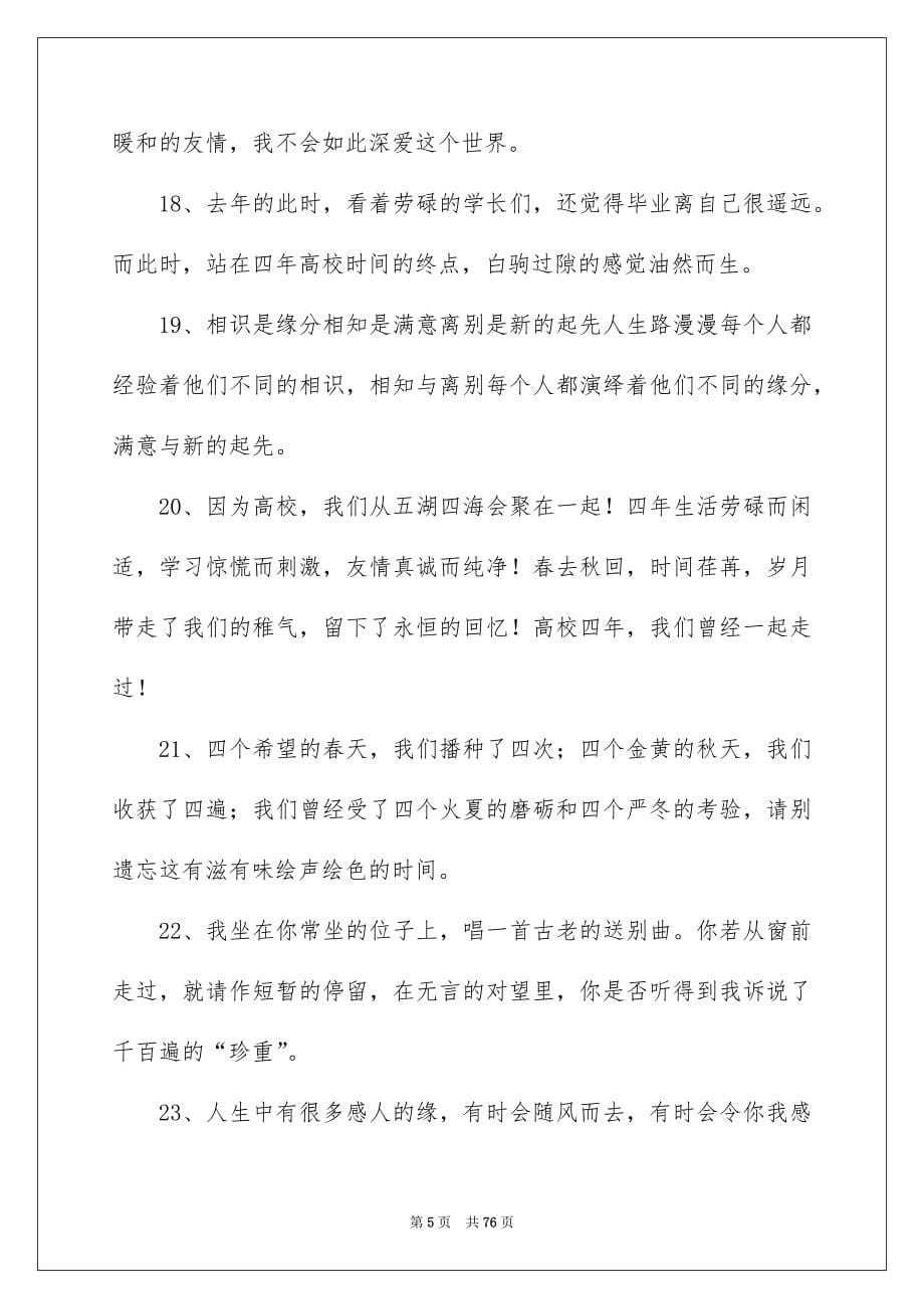 高校毕业赠言通用15篇_第5页