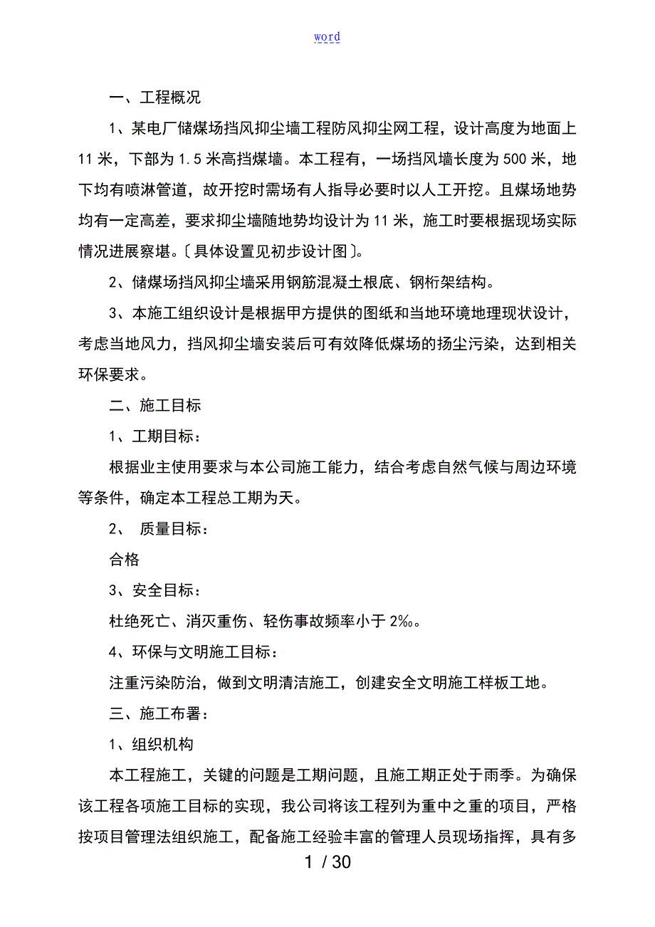 挡风抑尘墙施工方案设计_第1页