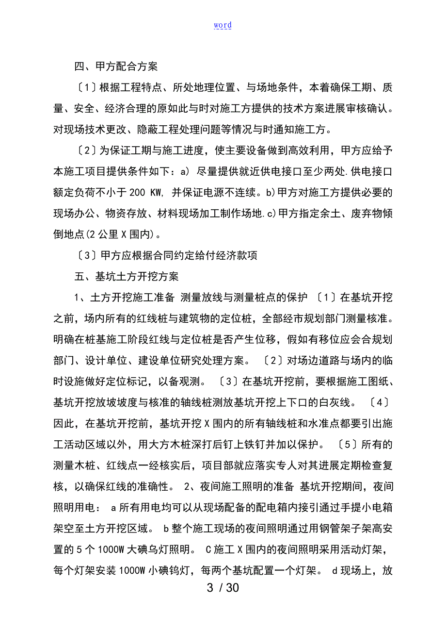 挡风抑尘墙施工方案设计_第3页