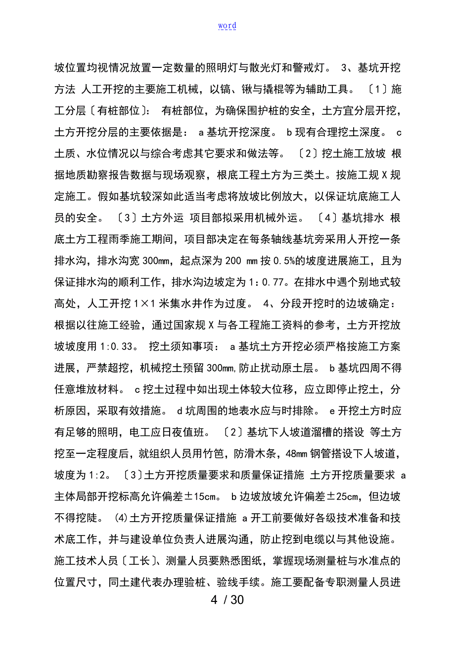 挡风抑尘墙施工方案设计_第4页