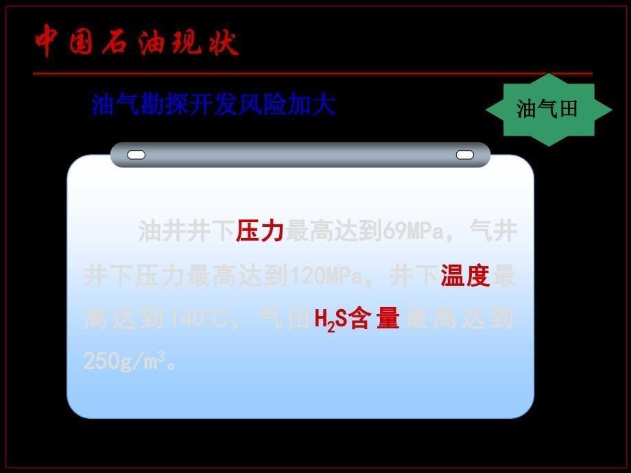 石油化工企业防火与防爆基础知识ppt课件_第5页