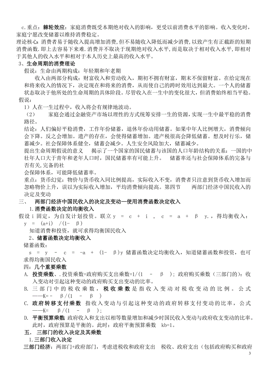 西方经济学宏观经济部分高鸿业版期末考试重点复习资料.doc_第3页