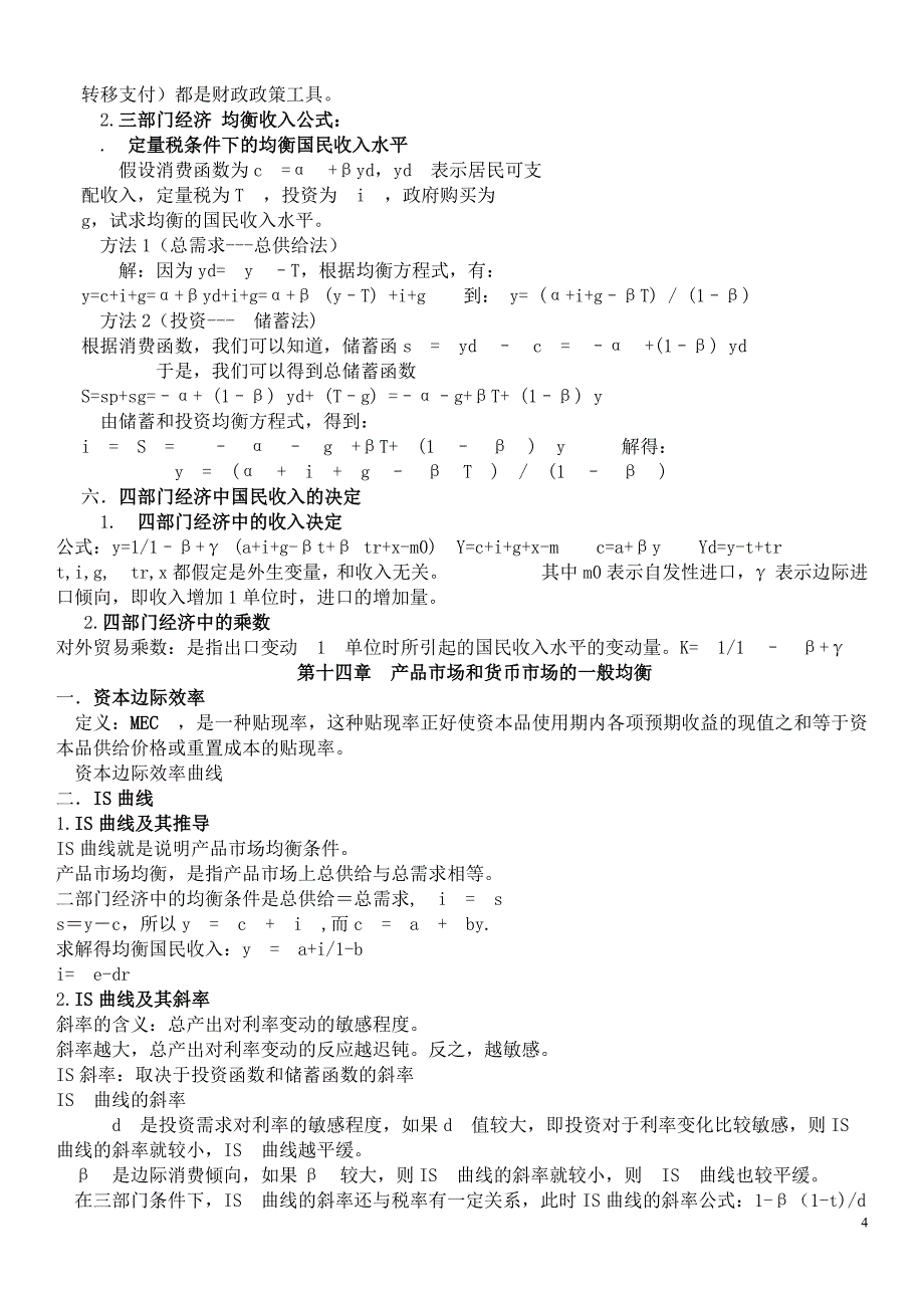 西方经济学宏观经济部分高鸿业版期末考试重点复习资料.doc_第4页