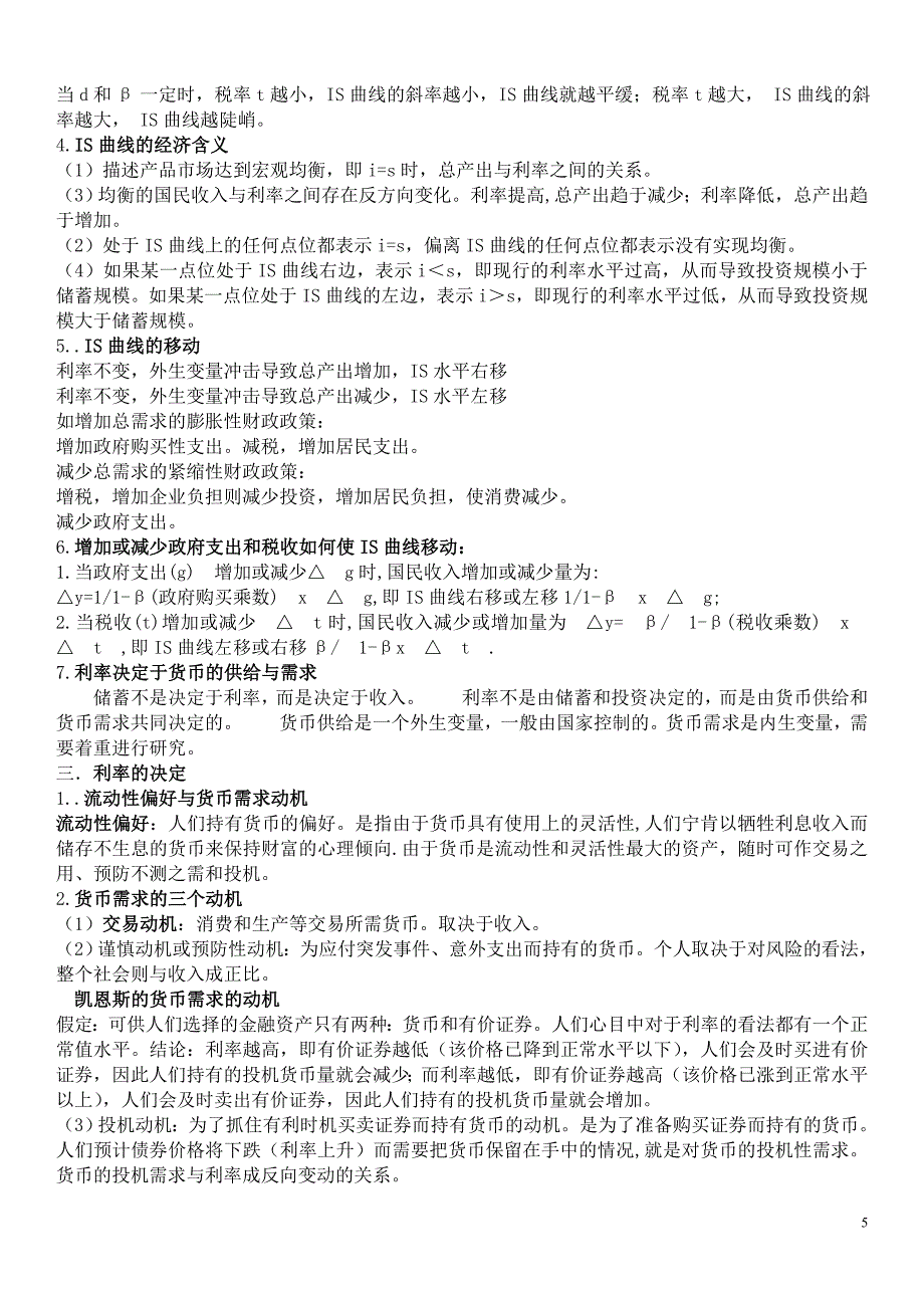 西方经济学宏观经济部分高鸿业版期末考试重点复习资料.doc_第5页