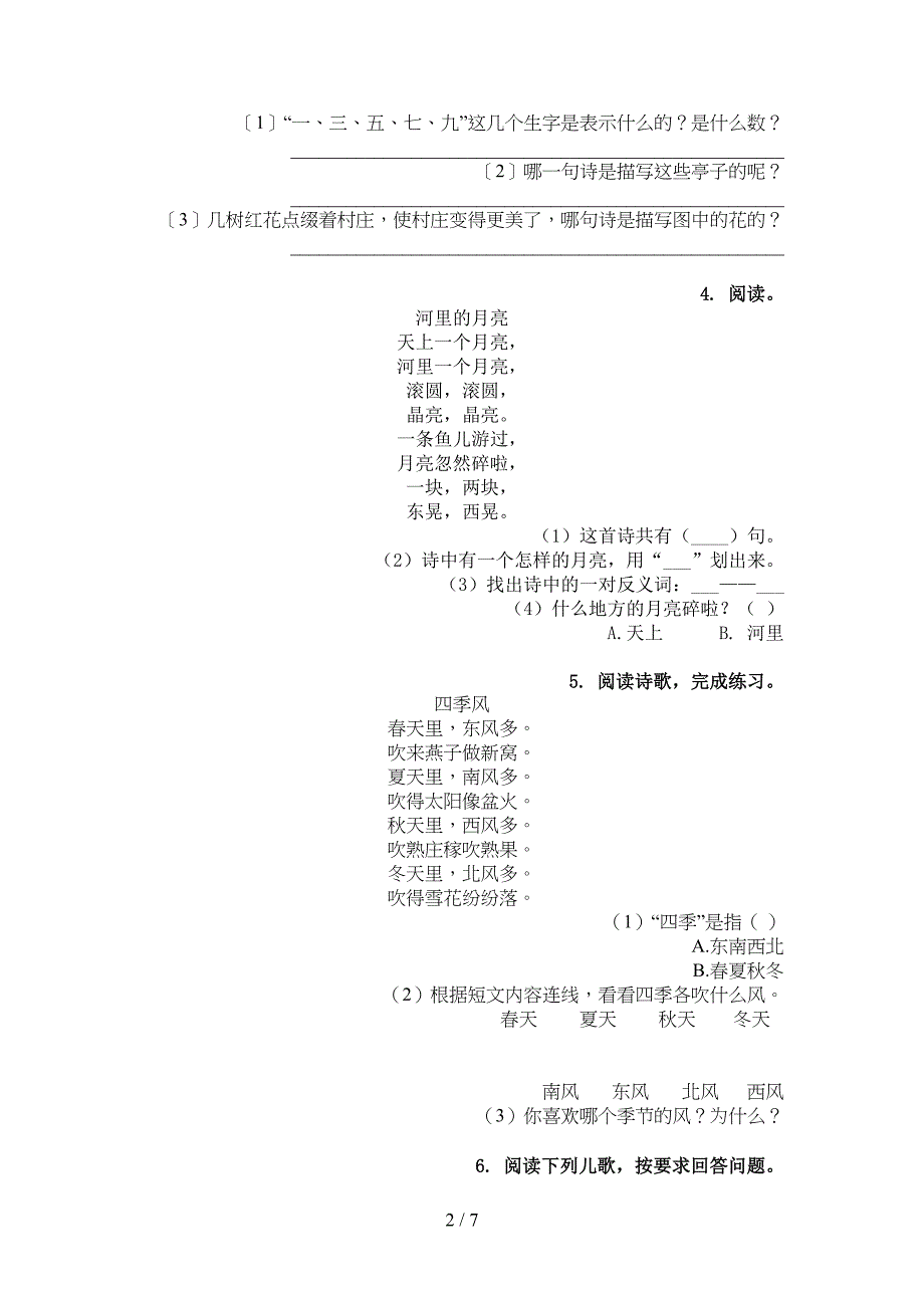 西师大版一年级语文上学期古诗阅读与理解_第2页