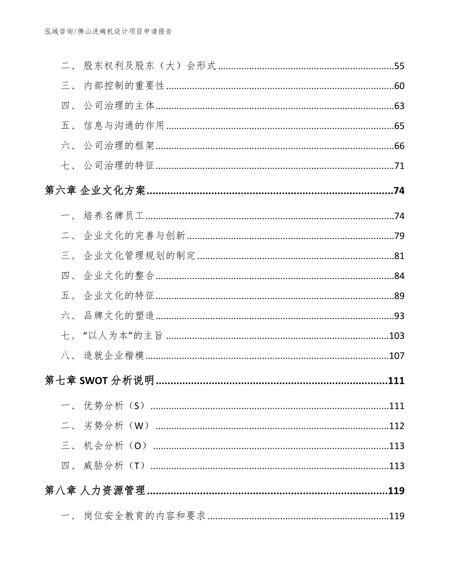 佛山洗碗机设计项目申请报告_第4页