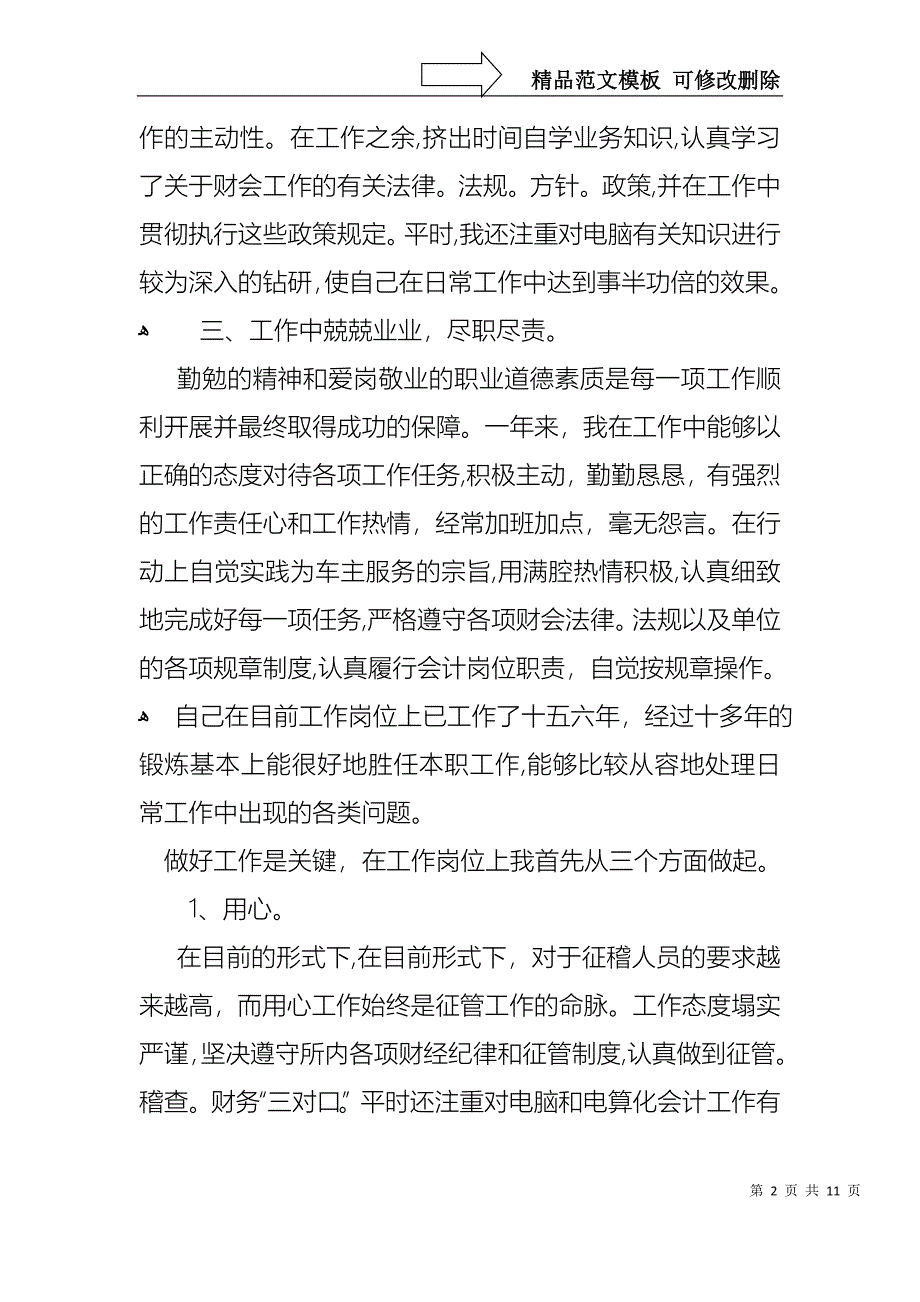 财务的个人述职报告模板汇总五篇_第2页