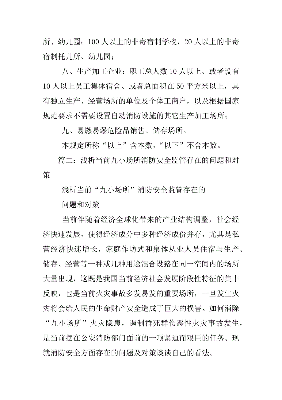 九小场所消防安全管理制度_第2页