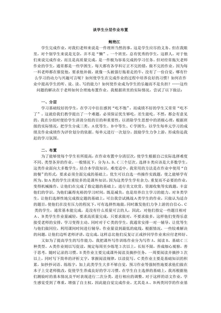 学生分层作业布置_第1页