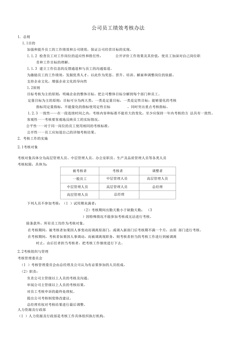 绩效考核制度流程_第1页