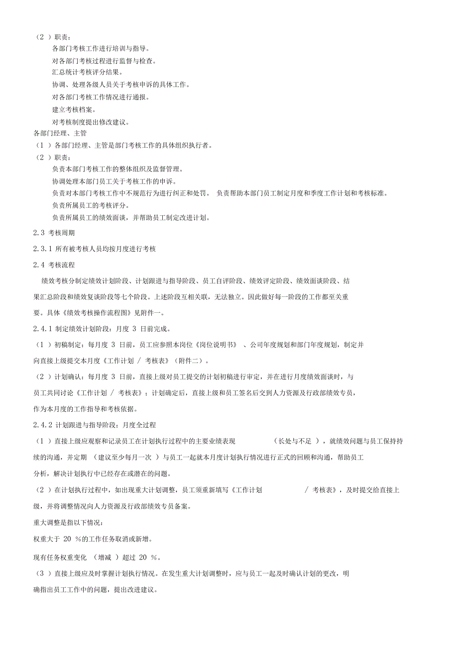 绩效考核制度流程_第2页