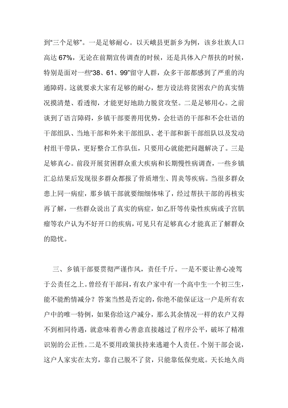 浅谈乡镇干部如何在脱贫攻坚中发挥作用_第2页