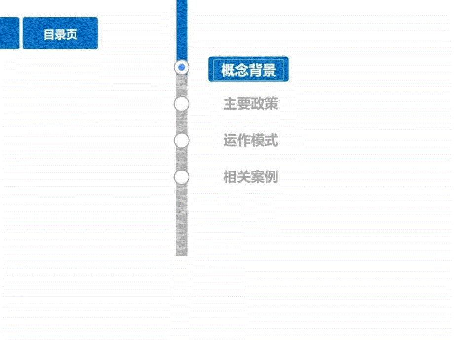 特色小镇策及案例、模式研究_第3页