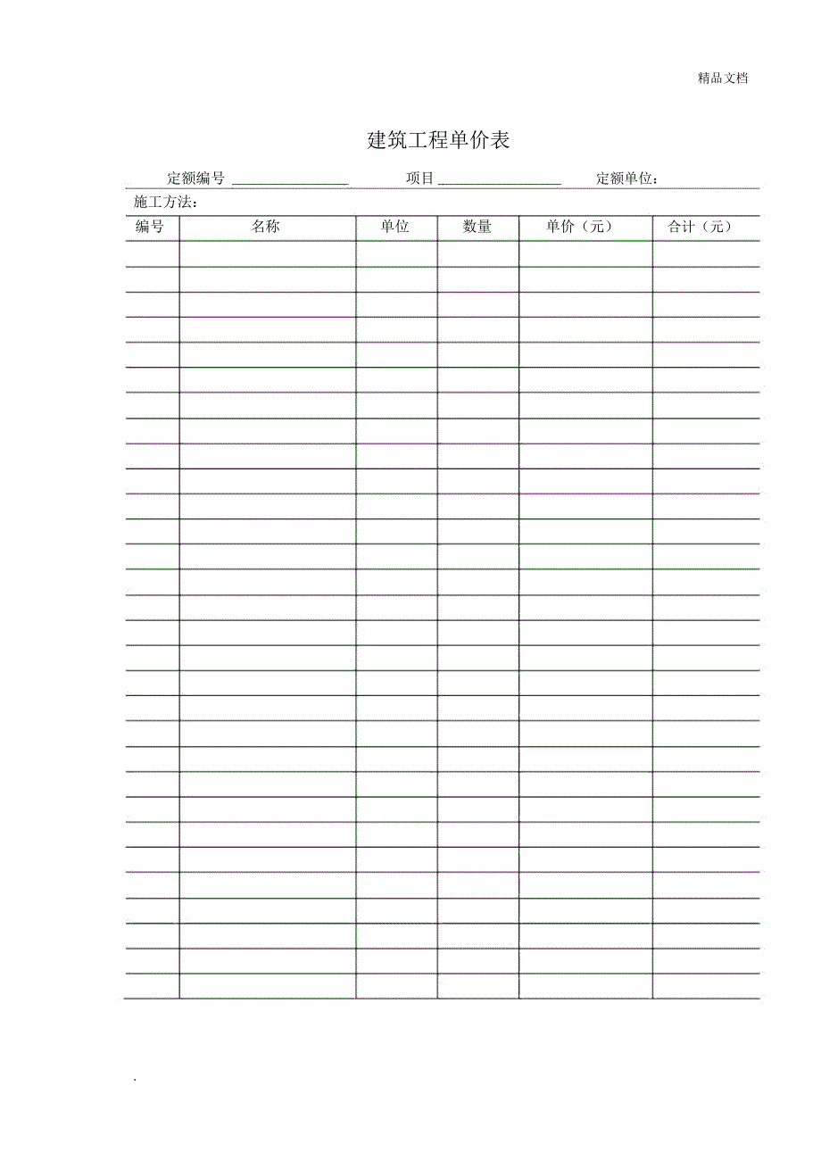 建筑工程单价_第1页